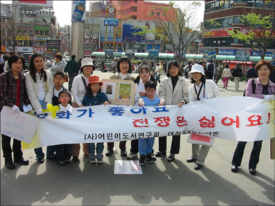 반전평화 집회에 참석한 '대전동화읽는어른' 회원들 